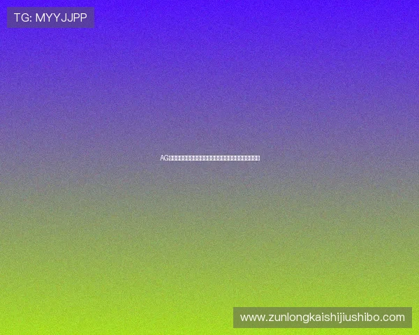 AG视讯靠谱吗在选择线上娱乐平台时需要注意的安全保障措施 AG视讯靠谱吗在选择线上娱乐平台时需要注意的安全保障措施